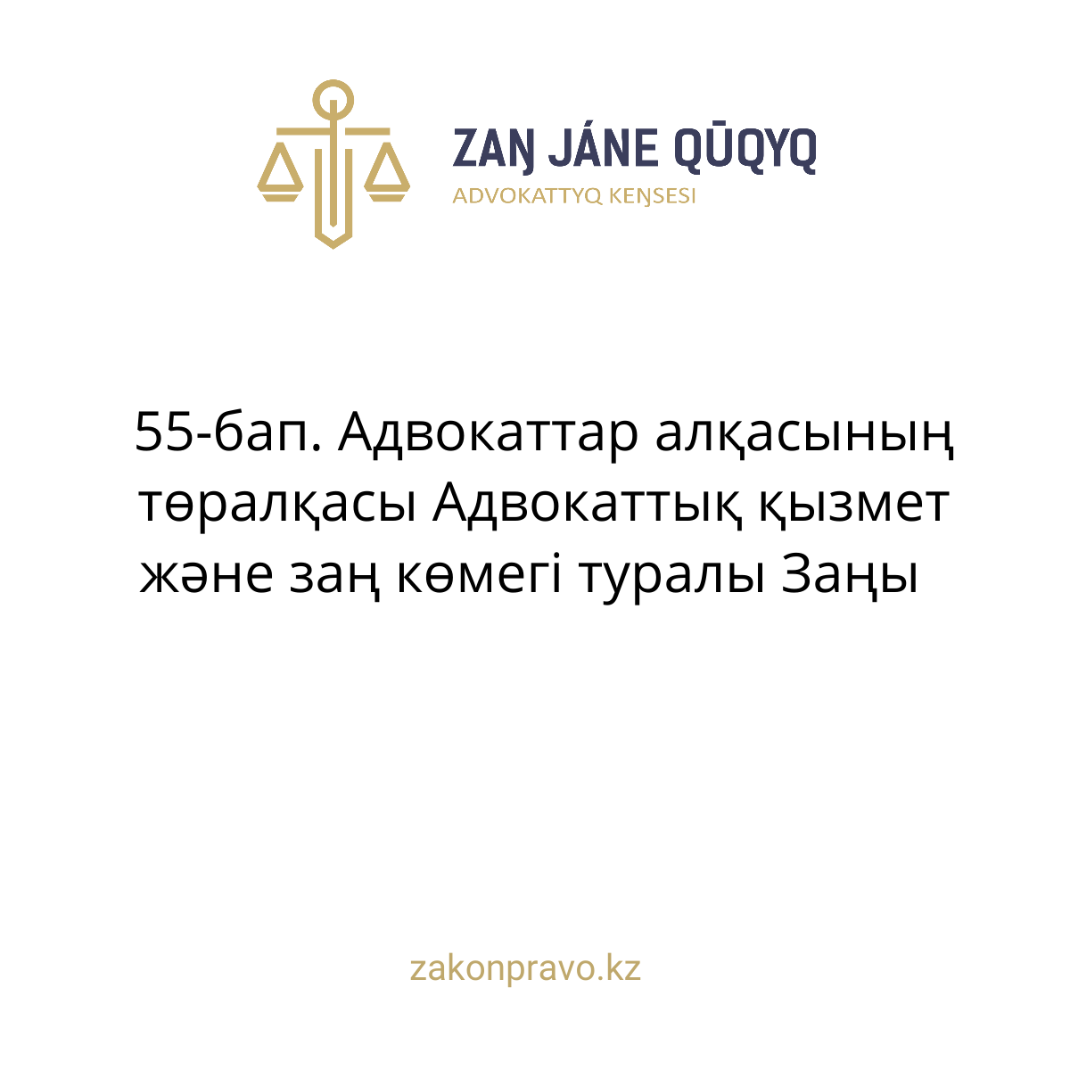 АMANAT партиясы және Заң және Құқық адвокаттық кеңсесінің серіктестігі аясында елге тегін заң көмегі көрсетілді